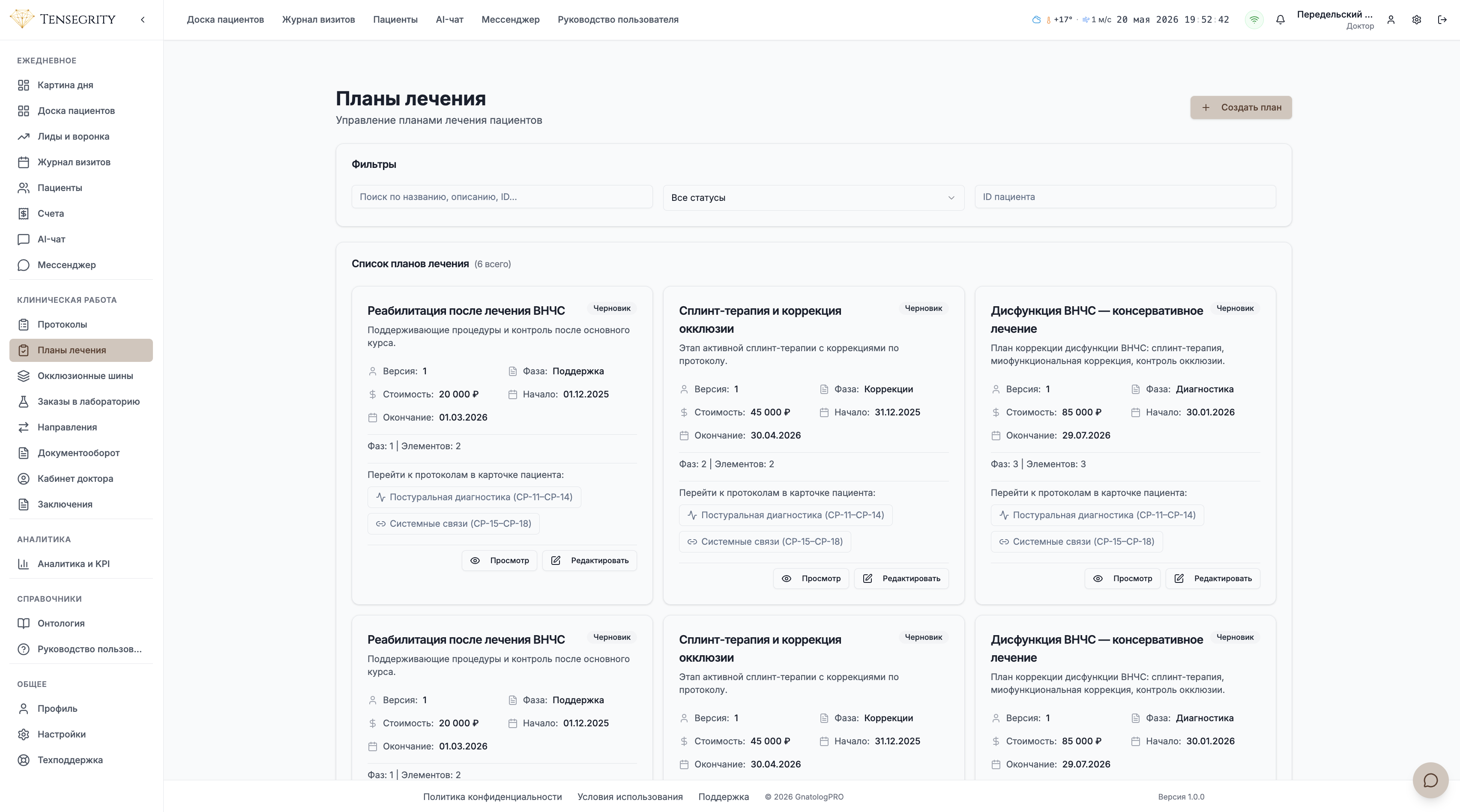 Планы лечения — реабилитация ВНЧС, сплинт-терапия, дисфункция ВНЧС